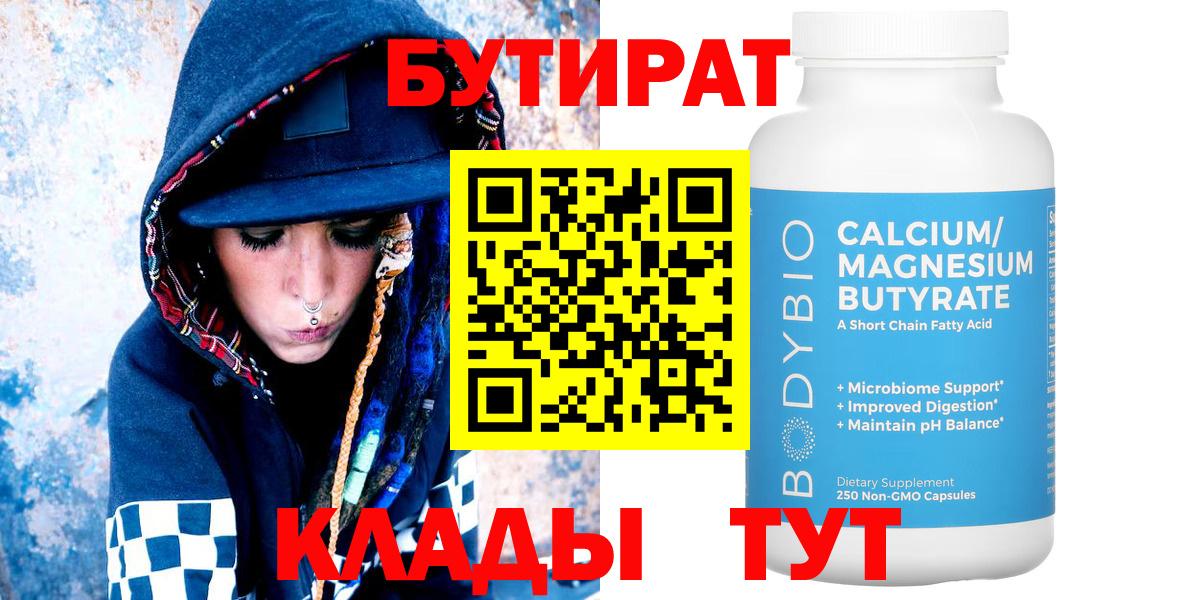БУТИРАТ GHB  Вход с VPN  Щёлково 