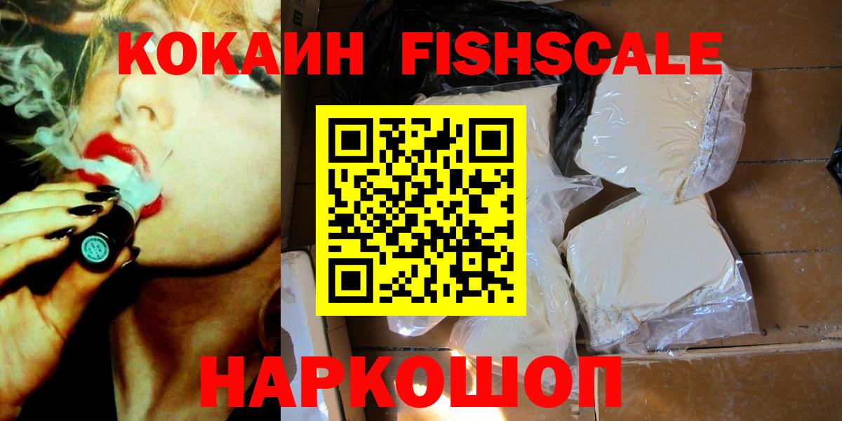 КОКАИН Эквадор  Вход с VPN  COCAIN FishScale  Cocaine  Щёлково 