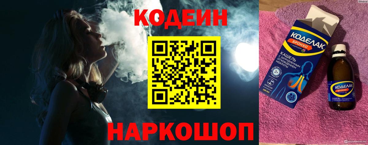 Кодеиновый сироп Lean Purple Drank Щёлково