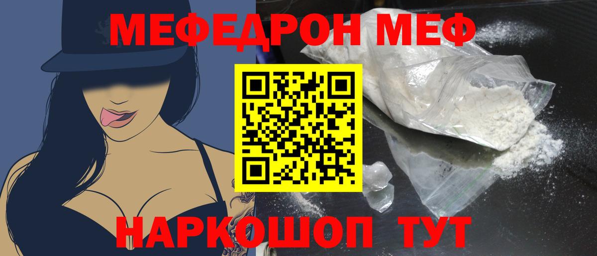 МЕФ 4 MMC  МЯУ-МЯУ 4 MMC  купить   Вход с VPN  Щёлково 