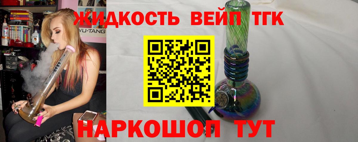 Дистиллят ТГК жижа Щёлково